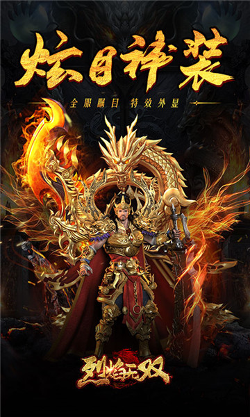 烈焰无双传奇截图