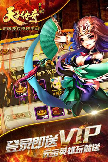 天子传奇BT版截图
