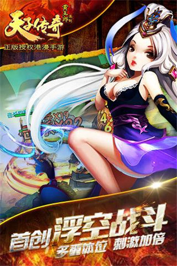 天子传奇BT版截图