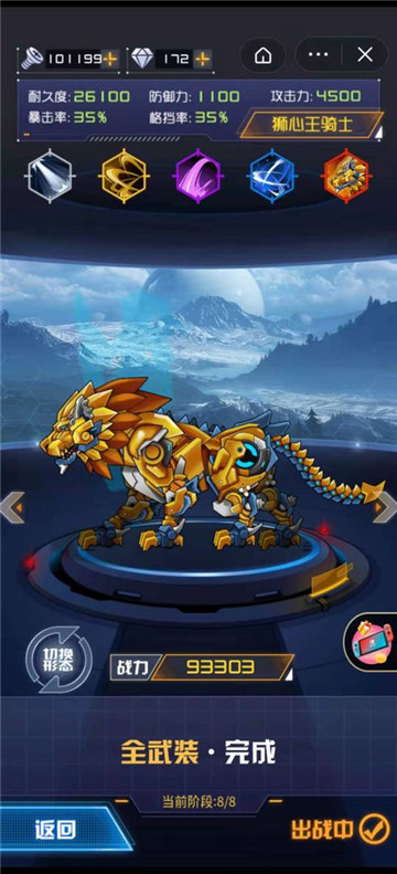 究极机甲战神截图