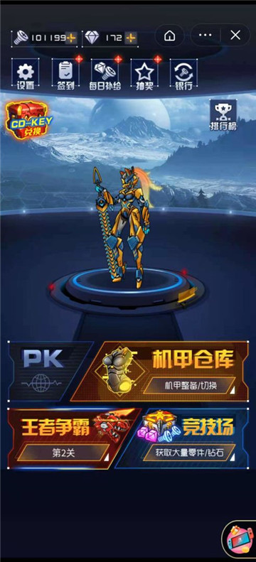 究极机甲战神截图