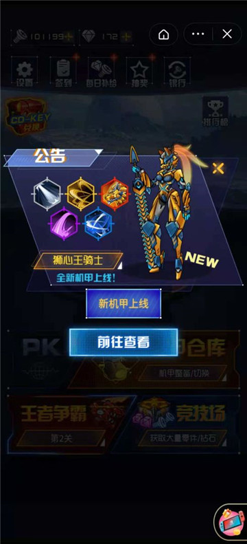 究极机甲战神截图