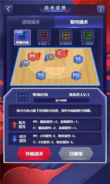 中职篮英雄手游截图