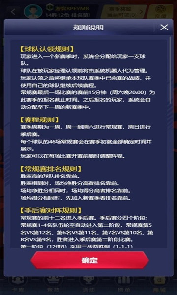中职篮英雄手游截图