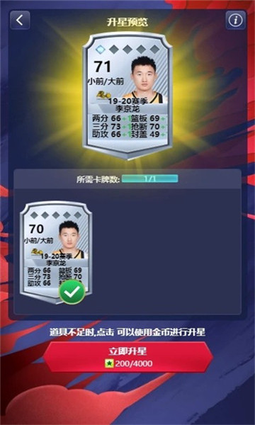 中职篮英雄手游截图