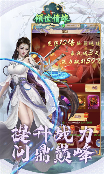倾世情缘H5截图