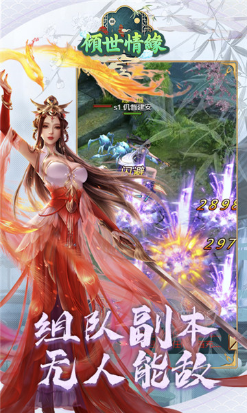 倾世情缘H5截图