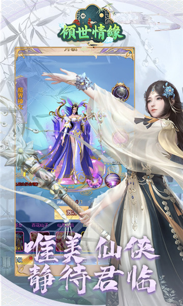 倾世情缘H5截图