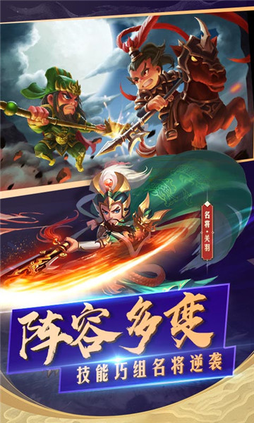 勇闯三国H5截图