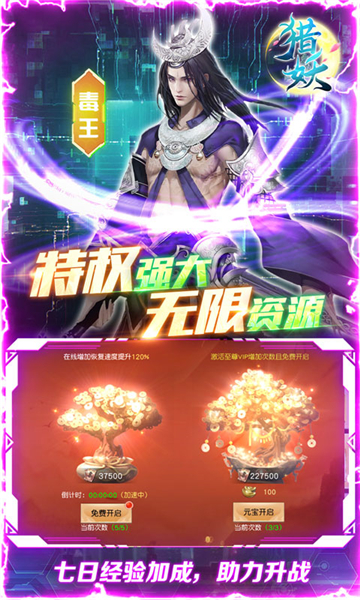 猎妖高爆截图