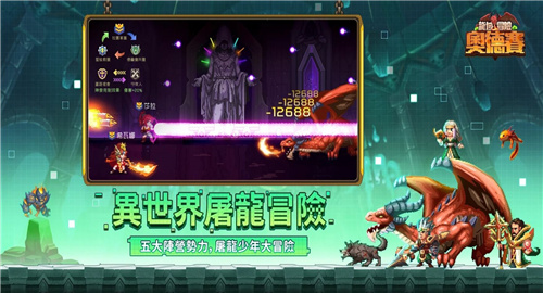 龙域冒险奥德赛截图