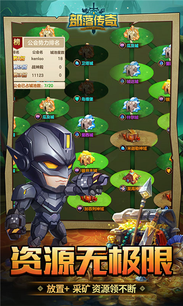 部落传奇手机游戏截图