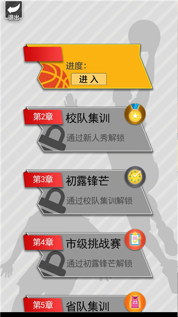 篮球奥利给截图
