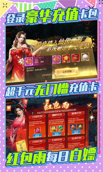 上古修仙变态红包版截图