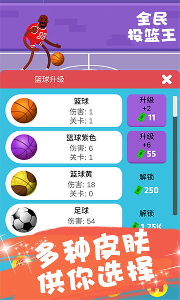 全民投篮王手游截图