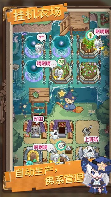 魔女与七乐园手游截图