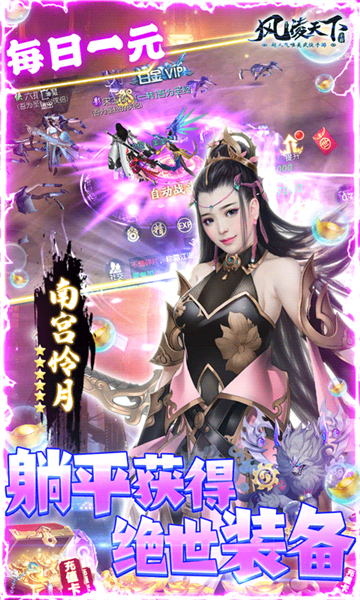 风凌天下高爆版