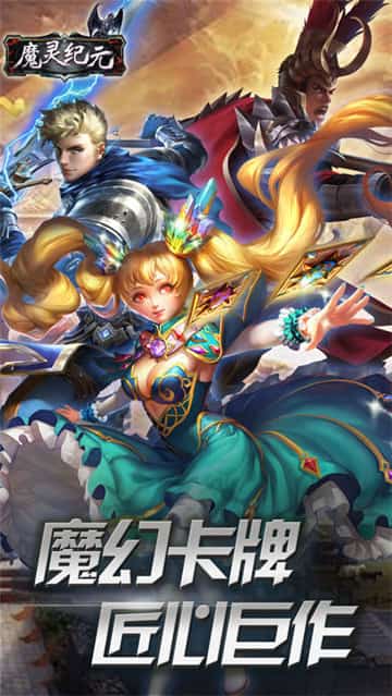 魔灵纪元完整版截图
