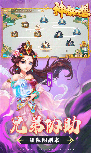 神奇幻想全民打怪截图