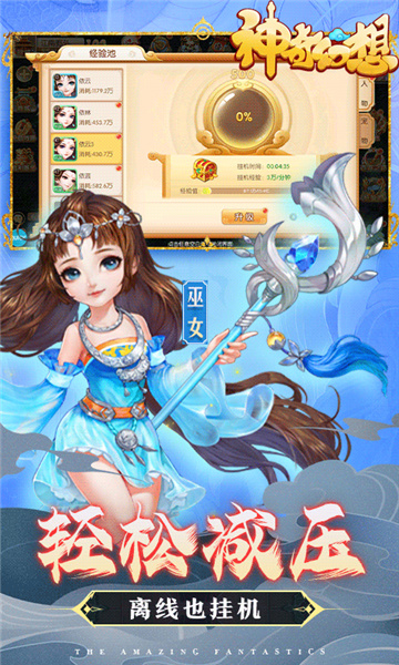 神奇幻想全民打怪截图