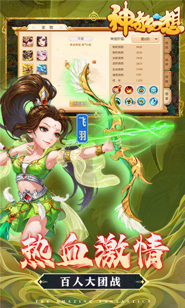 神奇幻想全民打怪截图