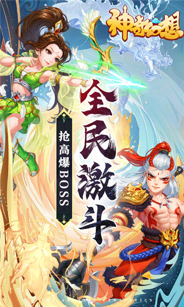 神奇幻想全民打怪截图