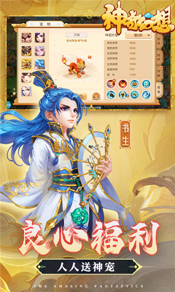 神奇幻想全民打怪截图
