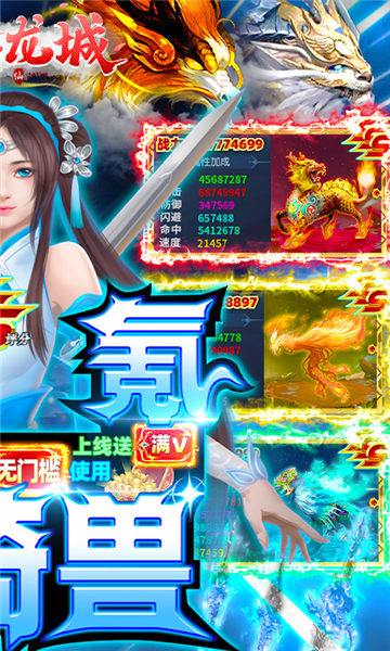 剑舞龙城BT截图