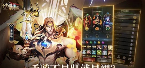 不朽的众神殿手游截图