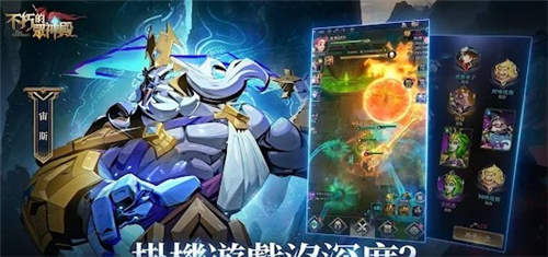 不朽的众神殿手游截图