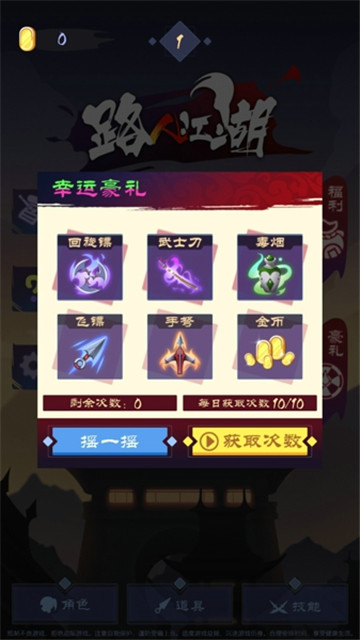 路人江湖游戏截图