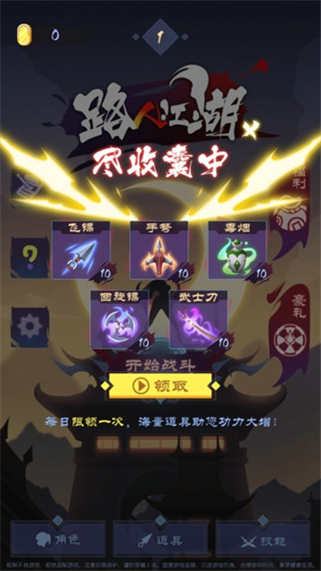 路人江湖游戏截图