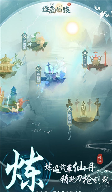 逐鹿仙旅游戏截图