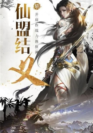 剑来天仙录截图