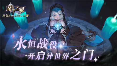 魔卡之耀正式版截图