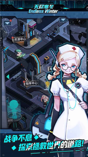 无尽寒冬安卓版截图