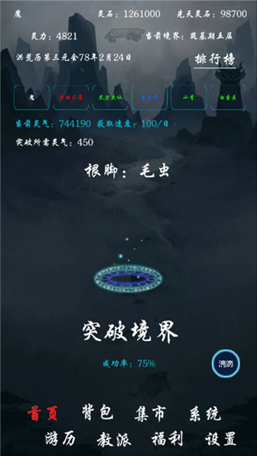 带着系统在洪荒修仙测试服截图