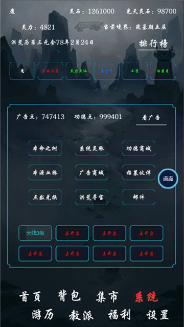 带着系统在洪荒修仙测试服截图