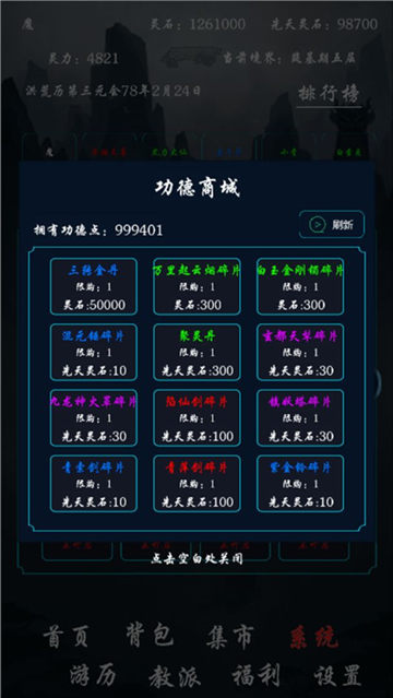 带着系统在洪荒修仙测试服截图