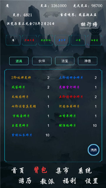 带着系统在洪荒修仙测试服截图