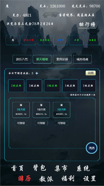 带着系统在洪荒修仙测试服截图
