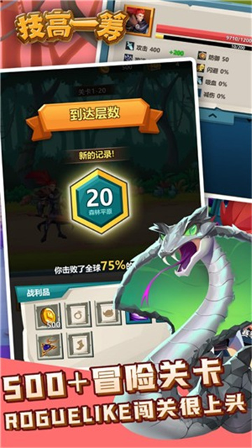 技高一筹手游截图