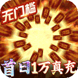 狩游世界满V版