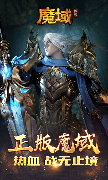 魔域传说H5