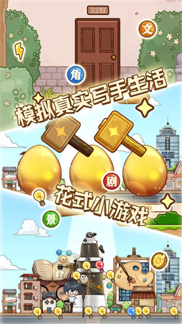 小说家模拟二完整版截图
