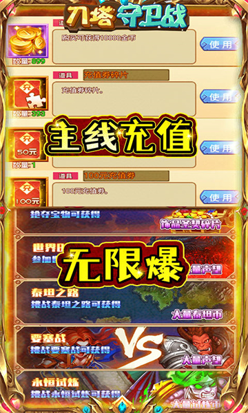 刀塔守卫战高爆版截图