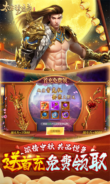 太古封魔录定制高返版截图