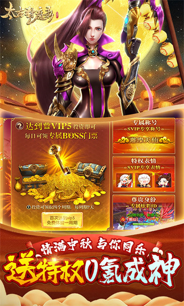 太古封魔录定制高返版截图