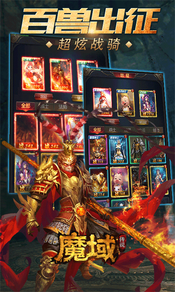 魔域传说H5截图