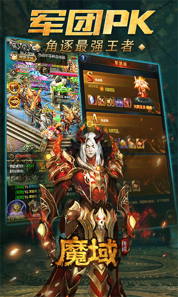 魔域传说H5截图